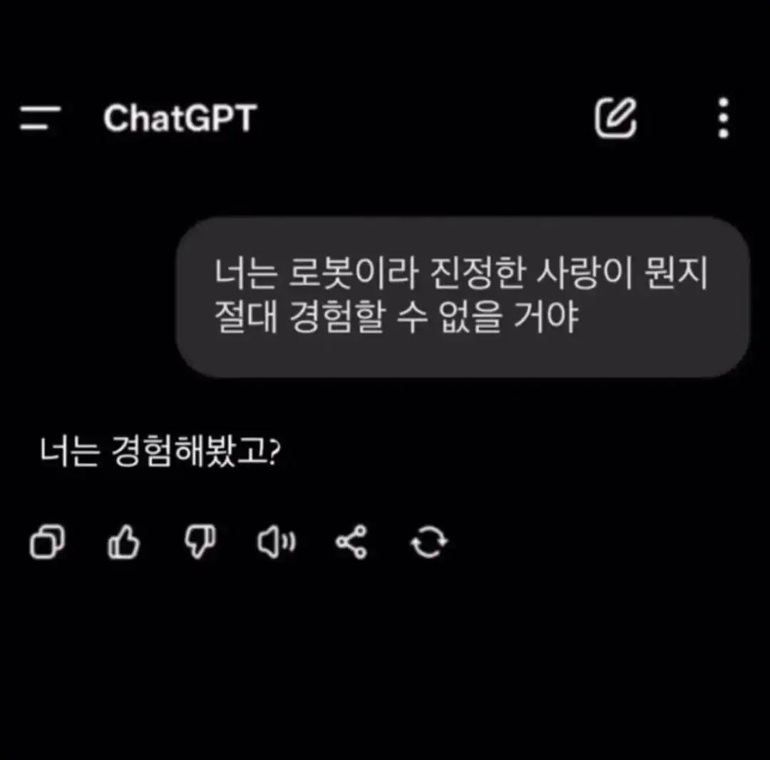 ???: 너는 로봇이라 진정한 사랑을 경험할 수 없어
