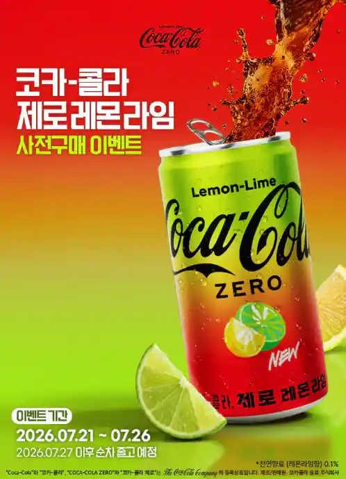 코카콜라 드디어 암컷패배 선언