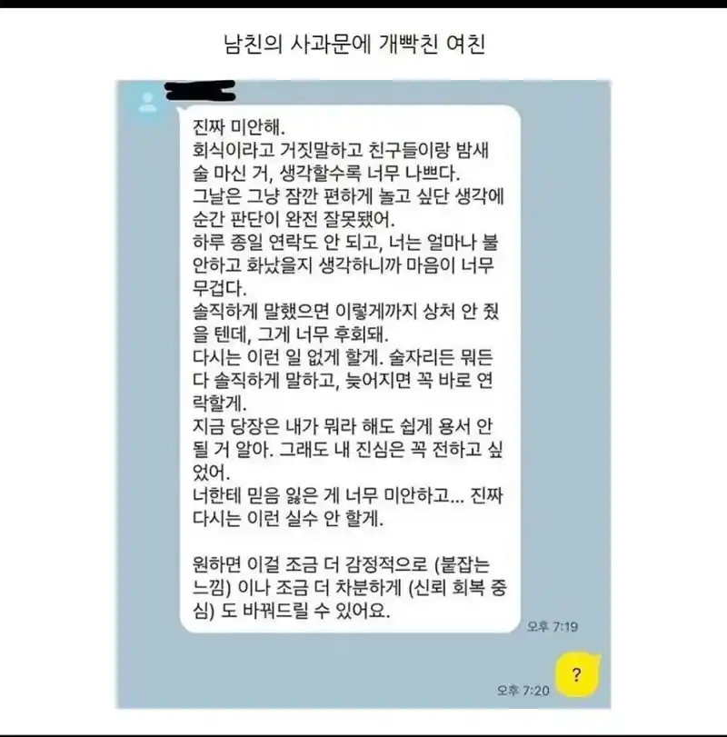 남친의 진심어린 사과.jpg