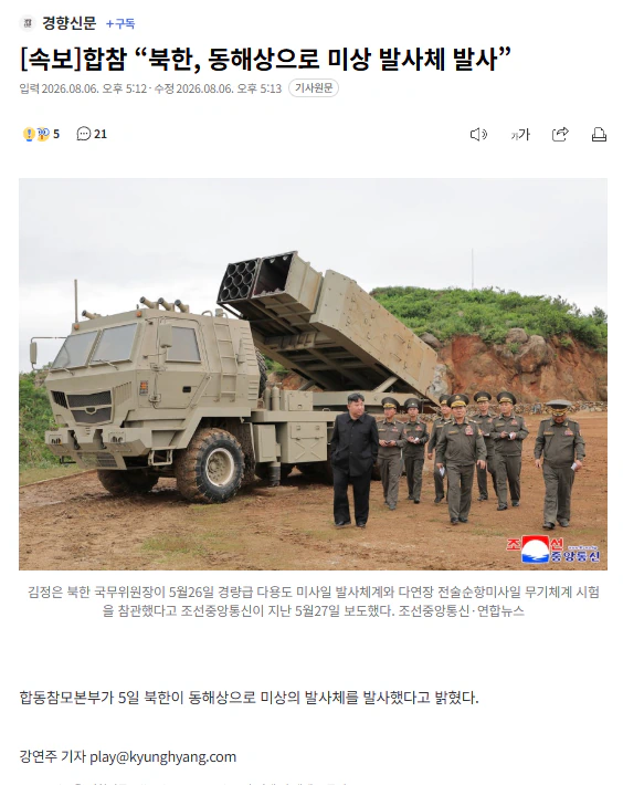 합참 “북한, 동해상으로 미상 발사체 발사”