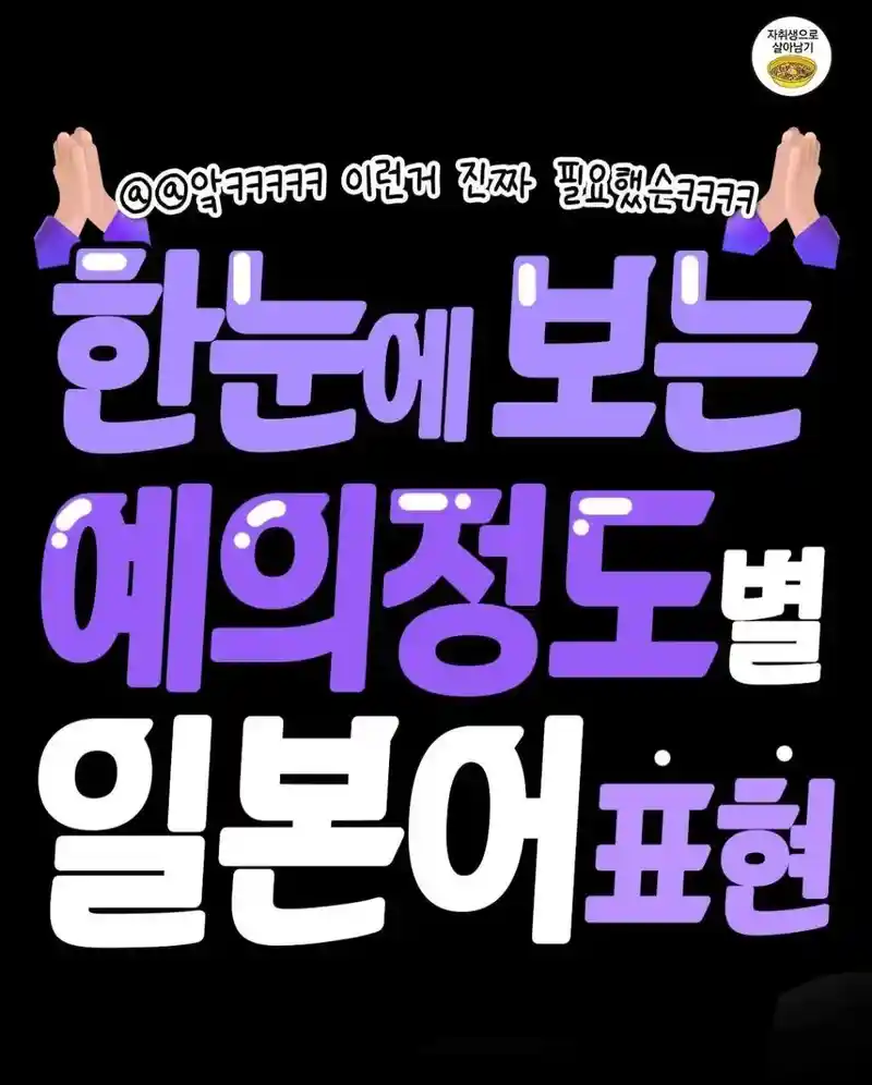 예의정도 별 일본어 표현