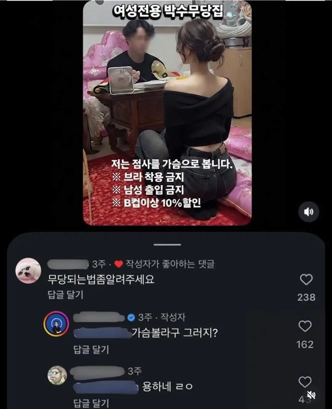 여성전용 박수무당