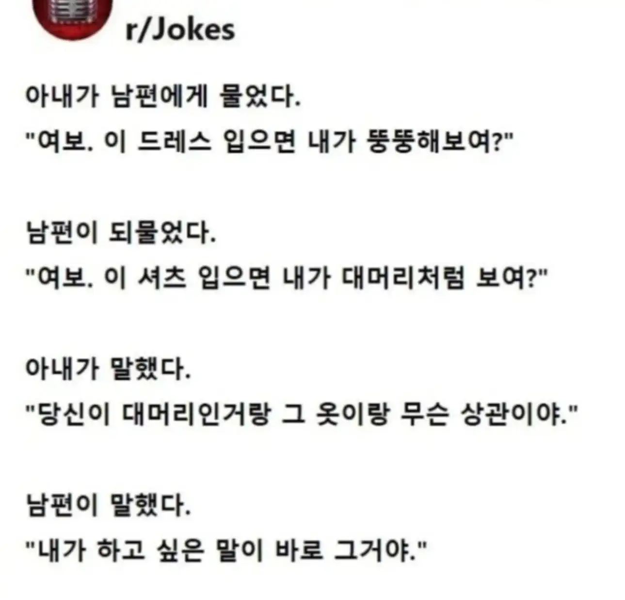 아내가 남편에게 물었다 ㅎ