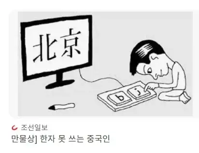 한자의 미래를 정확히 예측한 유학자