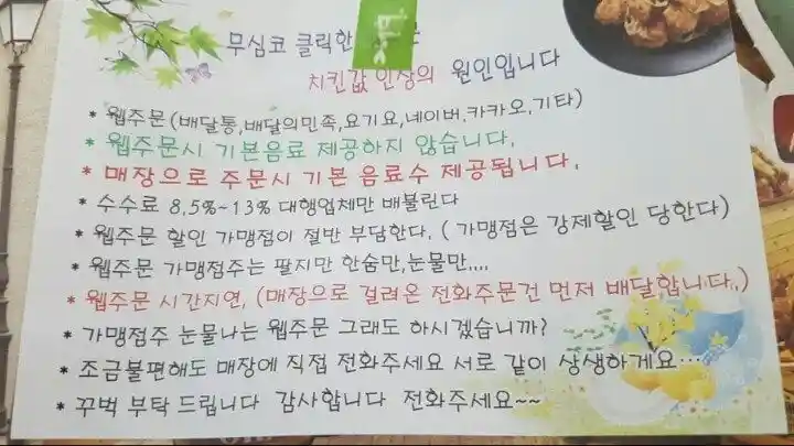 장사 안되는 치킨집 특징