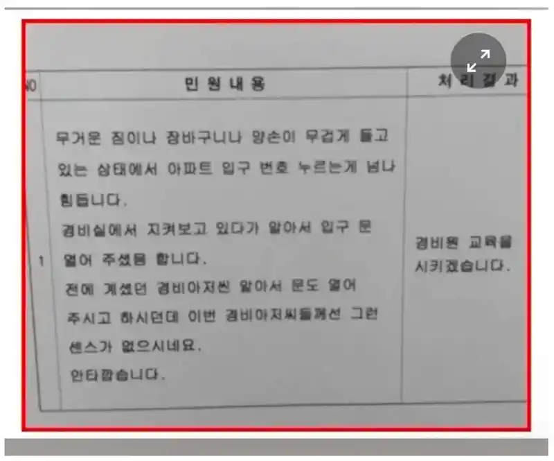 아파트 민원 근황.jpg