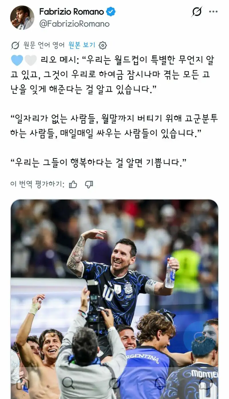 메시의 경기 후 인터뷰