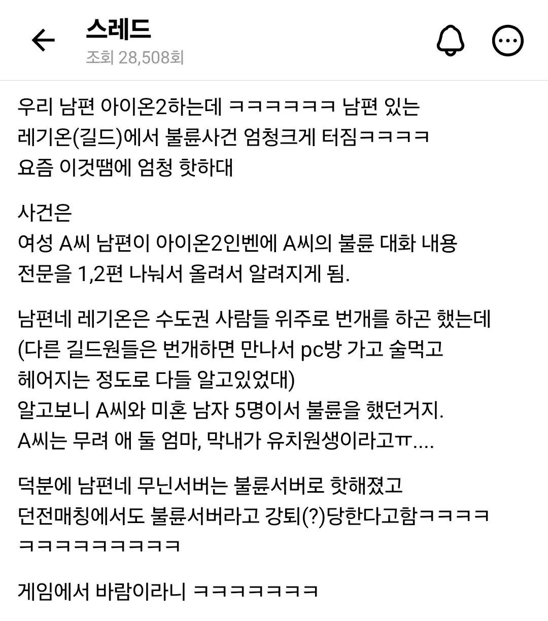 아이온 서버에서 1:5 불륜터졌다고 함