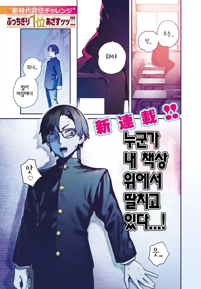 ㅇㅎ) 누군가 내 책상 위에서 자위하고 있다.manhwa