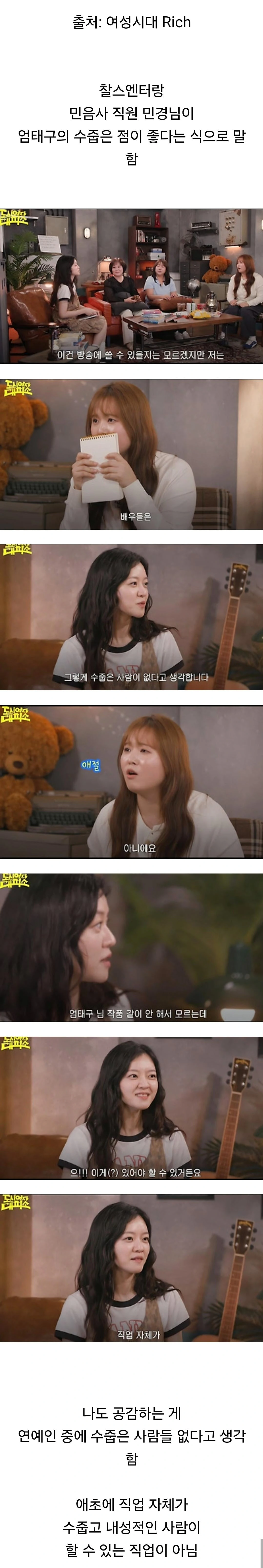 고아성 “배우들은 그렇게 수줍은 사람이 없다고 생각합니다“
