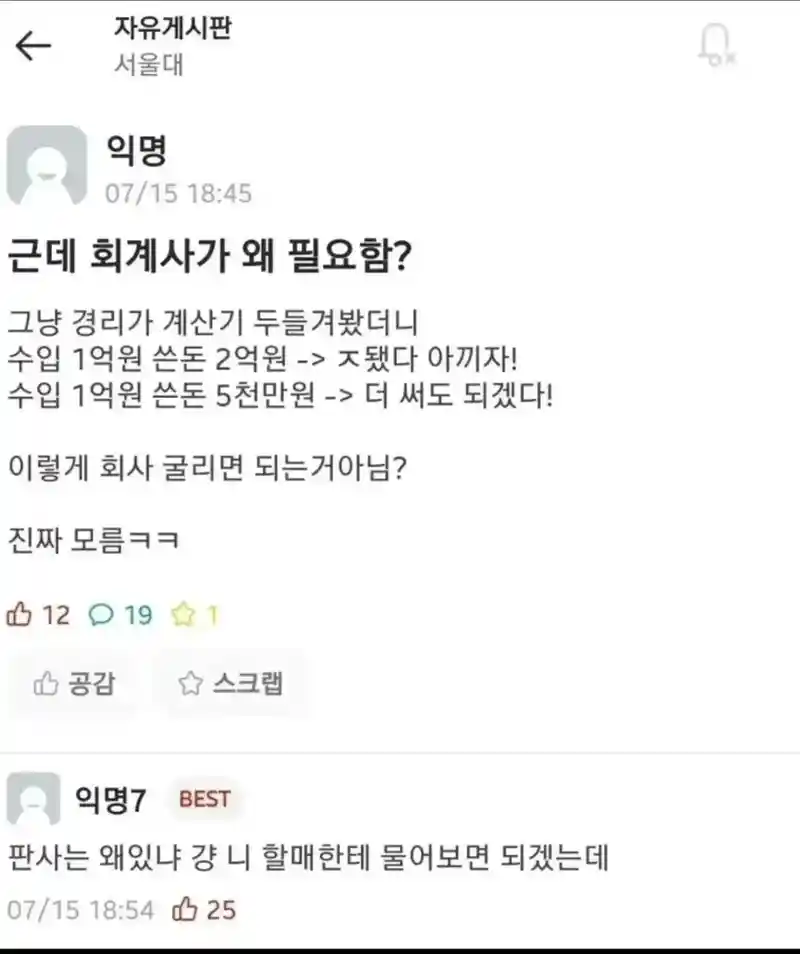 근데 회계사가 왜 필요함??
