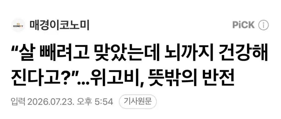살빼려고 맞은 위고비 근황.jpg