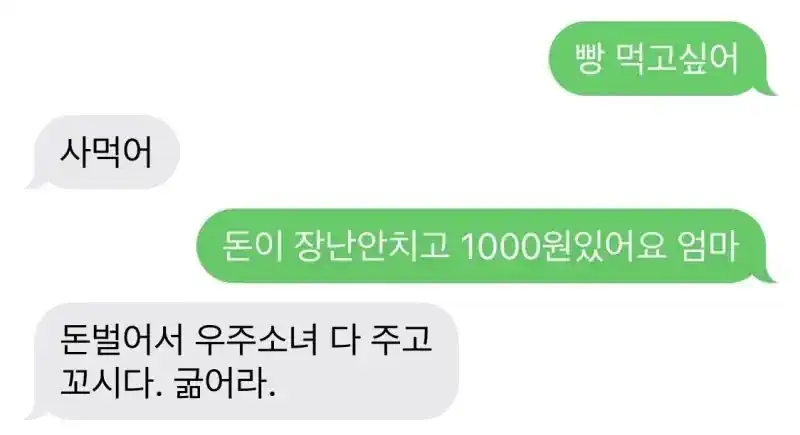 돈이 장난 안 치고 1000원 있어요 엄마