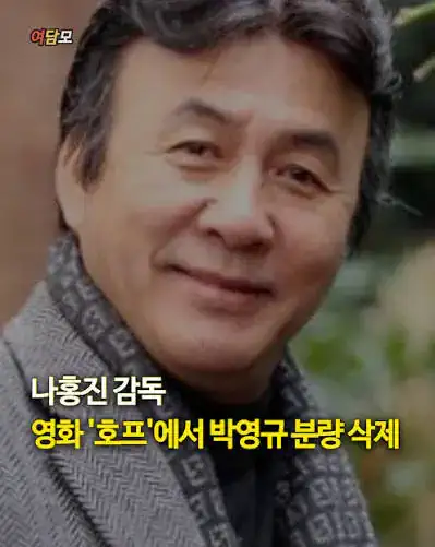 영화 호프에서 출현했으나 통편집된 배우 ㄷㄷㄷ