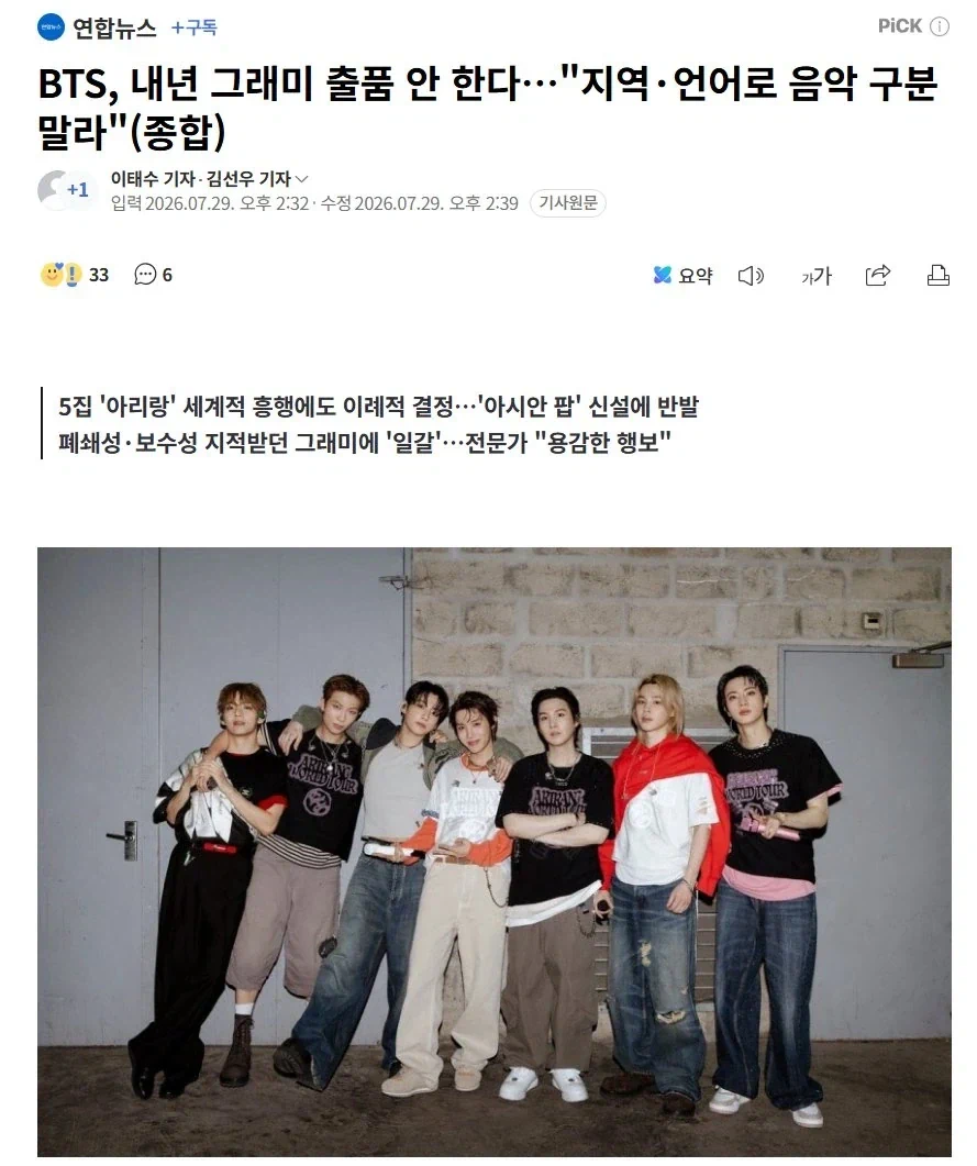 BTS 그래미 보이콧