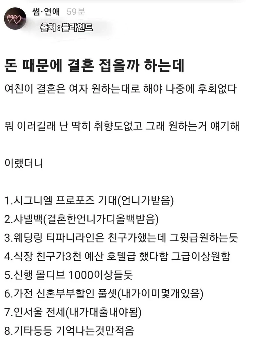 돈 때문에 결혼 접을까 하는데.jpg