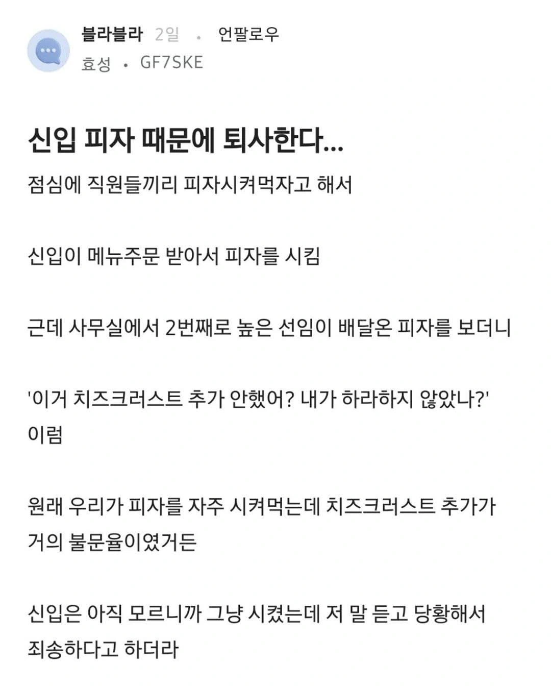 피자 때문에 신입 퇴사함.jpg