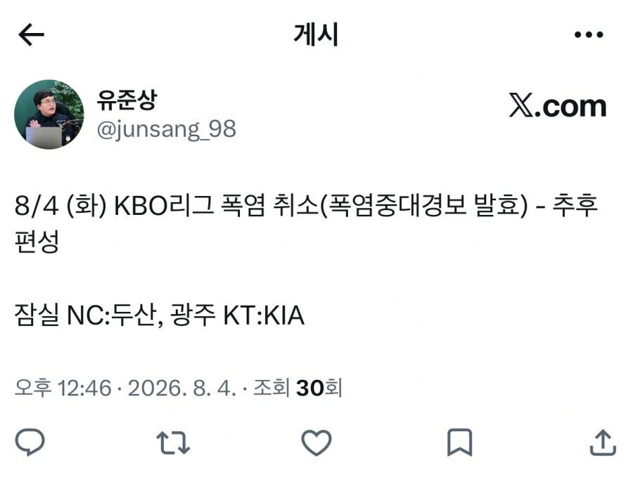 프로야구 잠실 광주 경기 폭염 취소