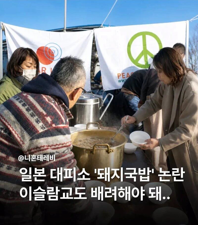 일본 재난대피소 '돼지국밥' 논란