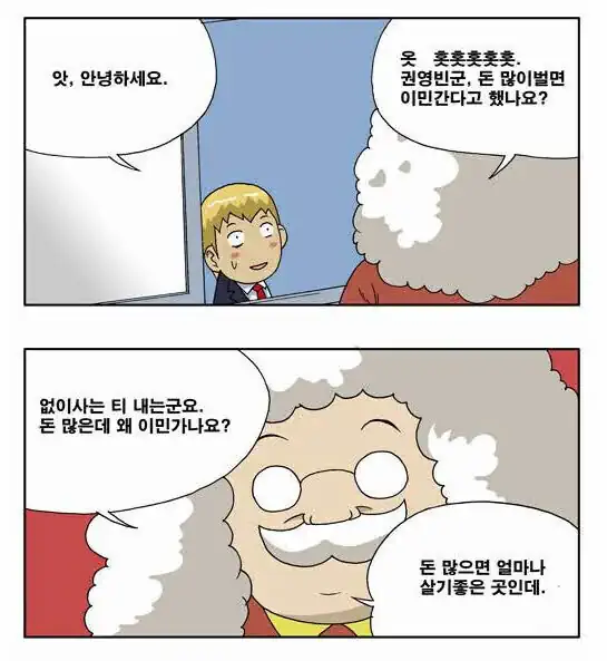 부자 이민설이 구라인이유