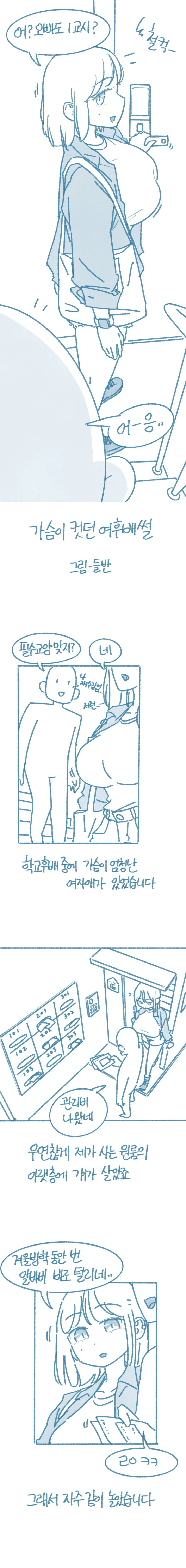 가슴이 유독 컸던 후배썰 만화