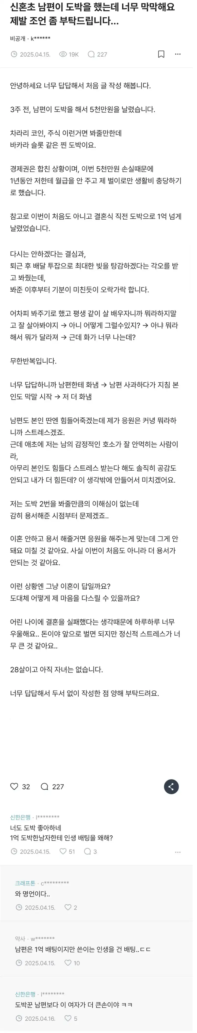 신혼초 남편이 도박을 했는데 너무 막막해요.jpg