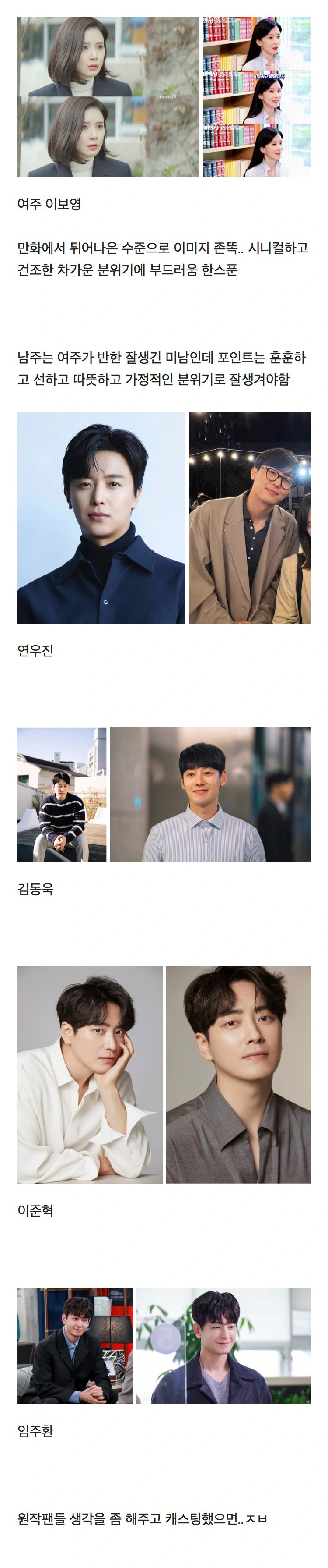 유부녀킬러 원작 팬 입장에서 캐스팅 해봄