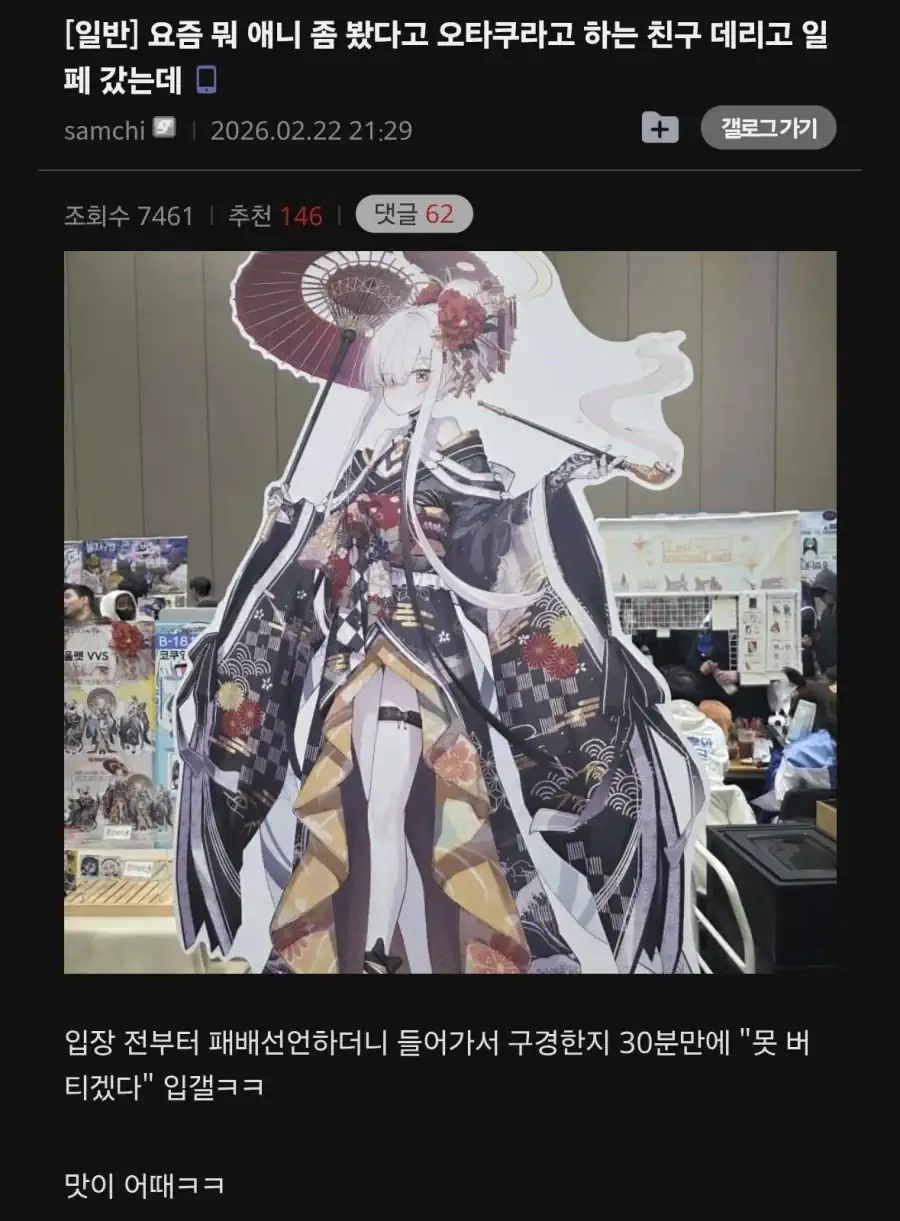 오타쿠 기강 잡기