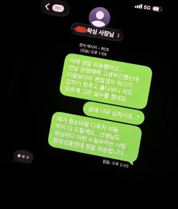 왁싱받다가 지려버린 남자 후기