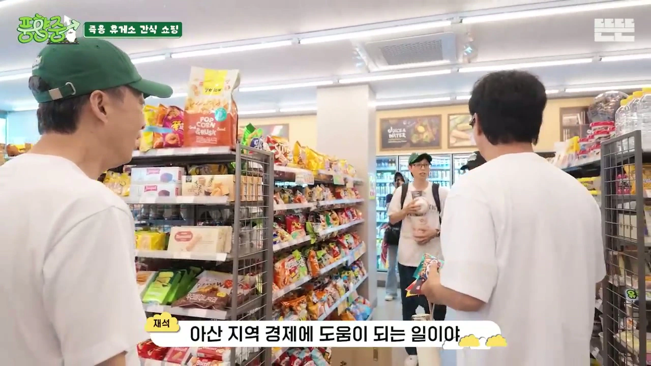 유재석 추구미 : 돈을 많이 써서 지역경제를 살리자