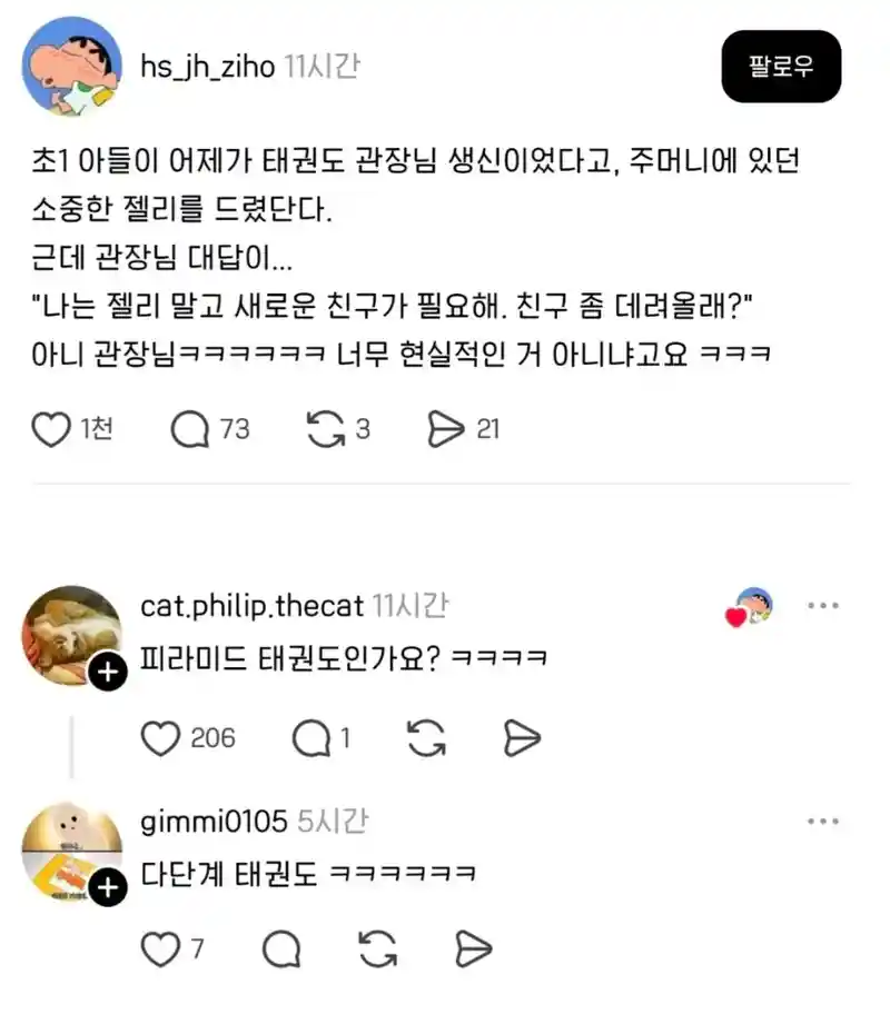 너무 솔직한 태권도 학원