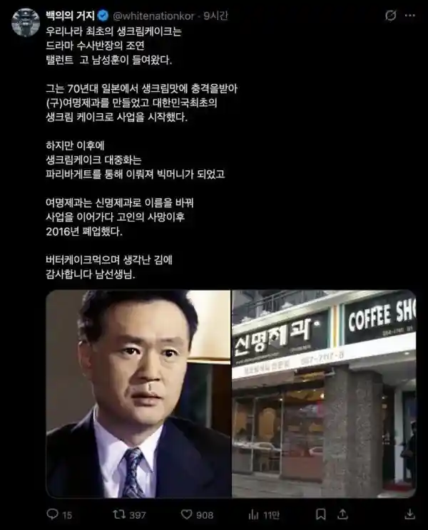 우리나라에 최초로 생크림케이크를 만든 사람
