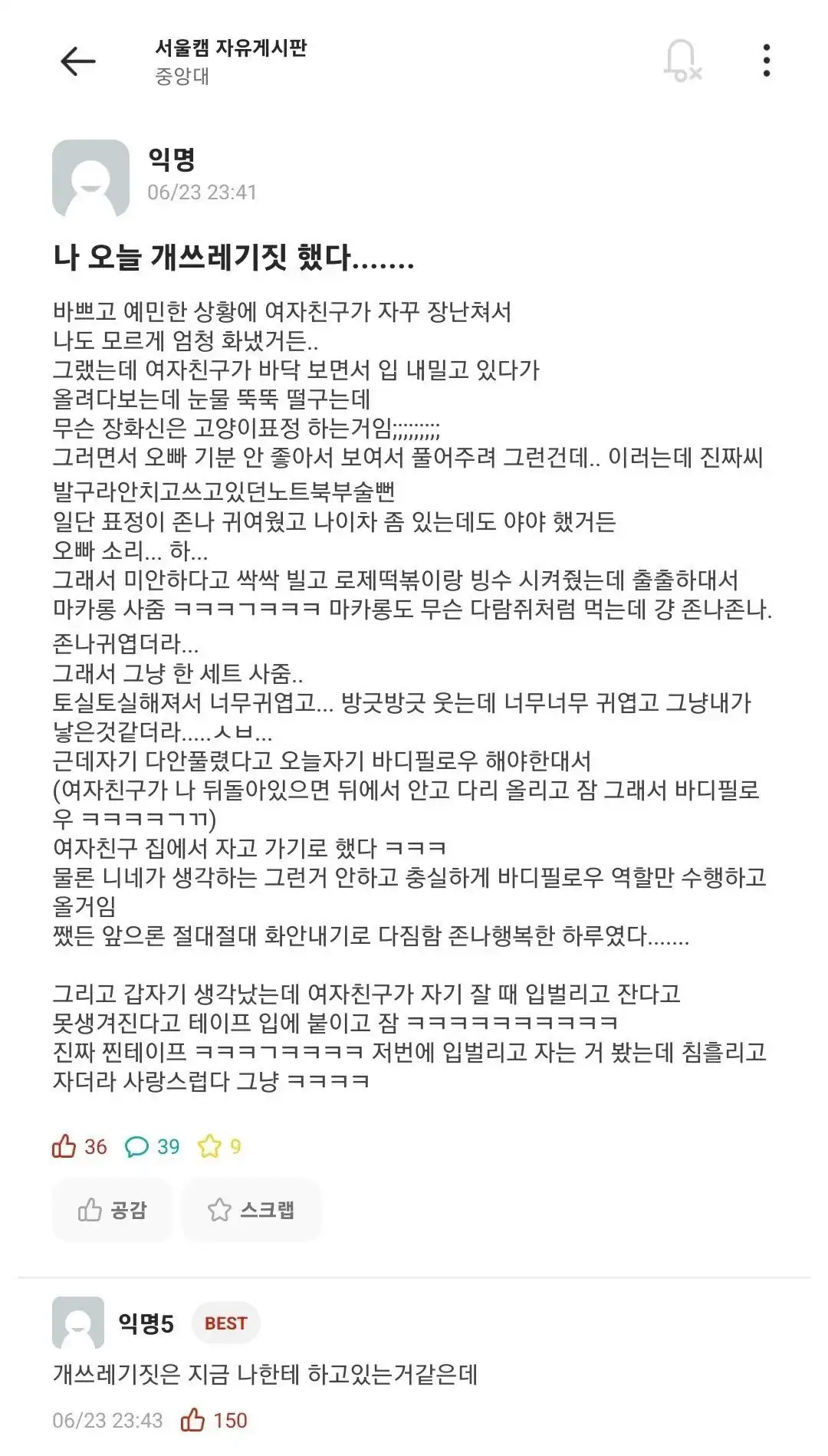 여친한테 쓰레기짓한 중앙대생