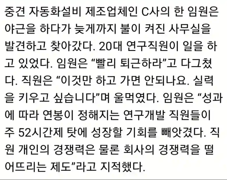20대 연구직원이 야근 중 울먹인 이유