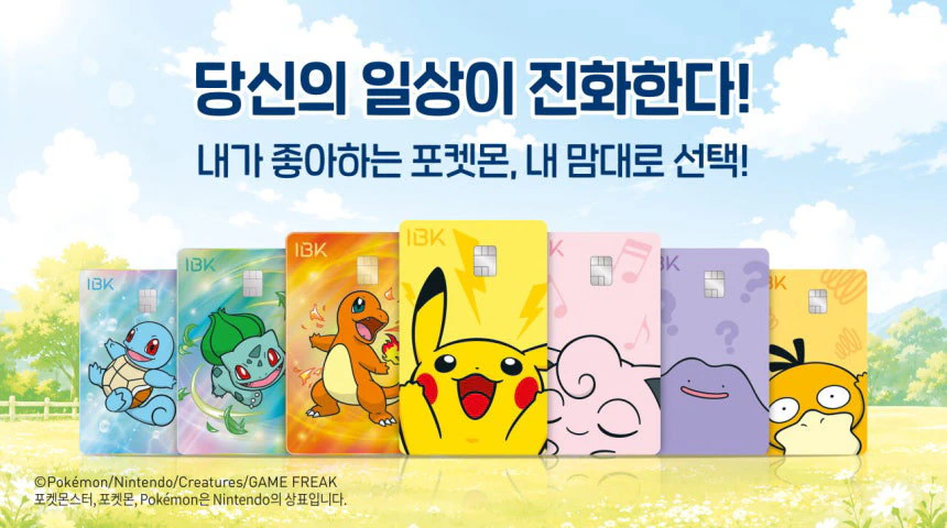 기업은행, 포켓몬 7종 체크카드 출시