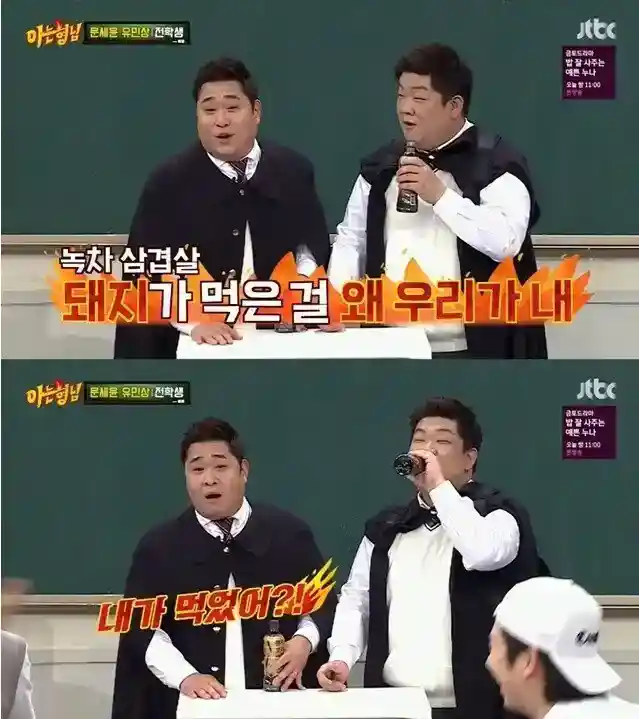 녹차 삼겹살에 대한 문세윤 소신발언.jpg
