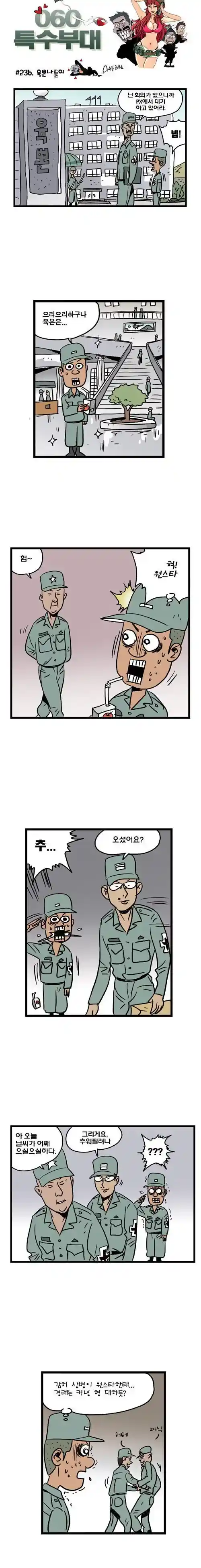 육군 본부에 간 방울이.manhwa