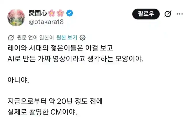 일본의 젊은세대한테 AI 영상이라고 욕먹는 영상.mp4