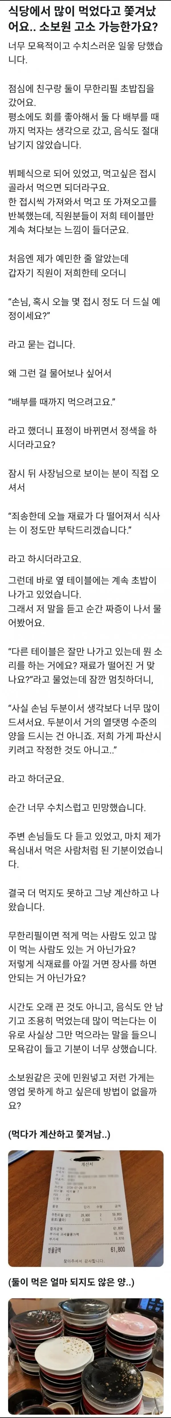 초밥 뷔페집 갔다가 쫒겨난 사람 ㄷㄷ