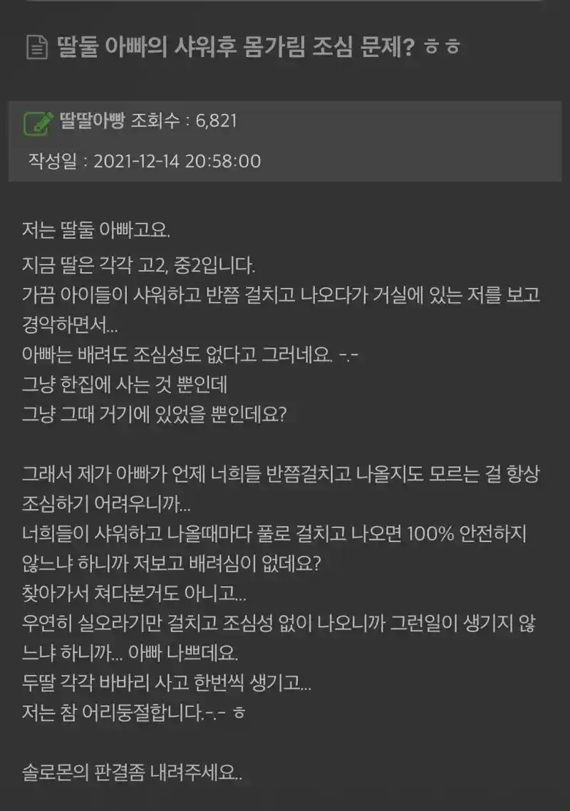 샤워 후 벗고 나오는 딸들