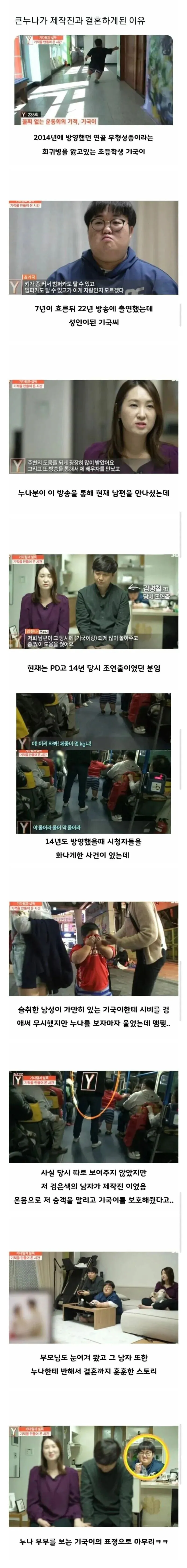 큰 누나가 제작진과 결혼하게 된 이유