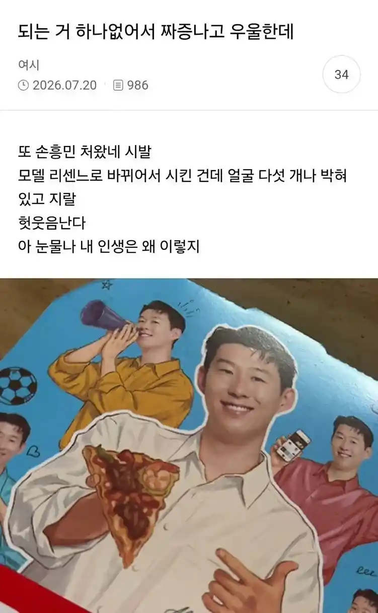 도미노피자 시킨 여초 회원의 한탄