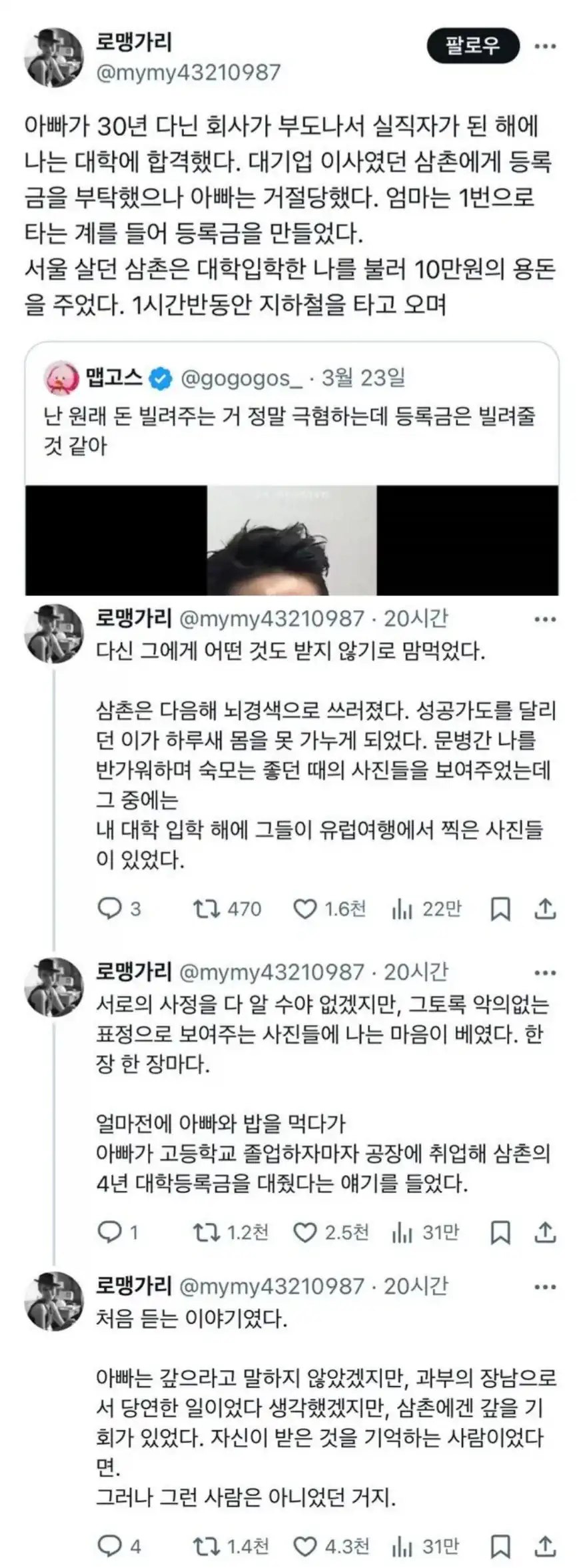 등록금을 부탁했으나 아빠는 거절당했다