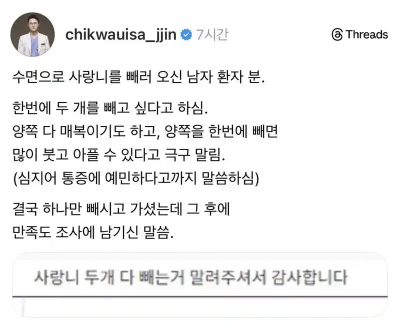 사랑니 빼러 치과 온 환자 후기