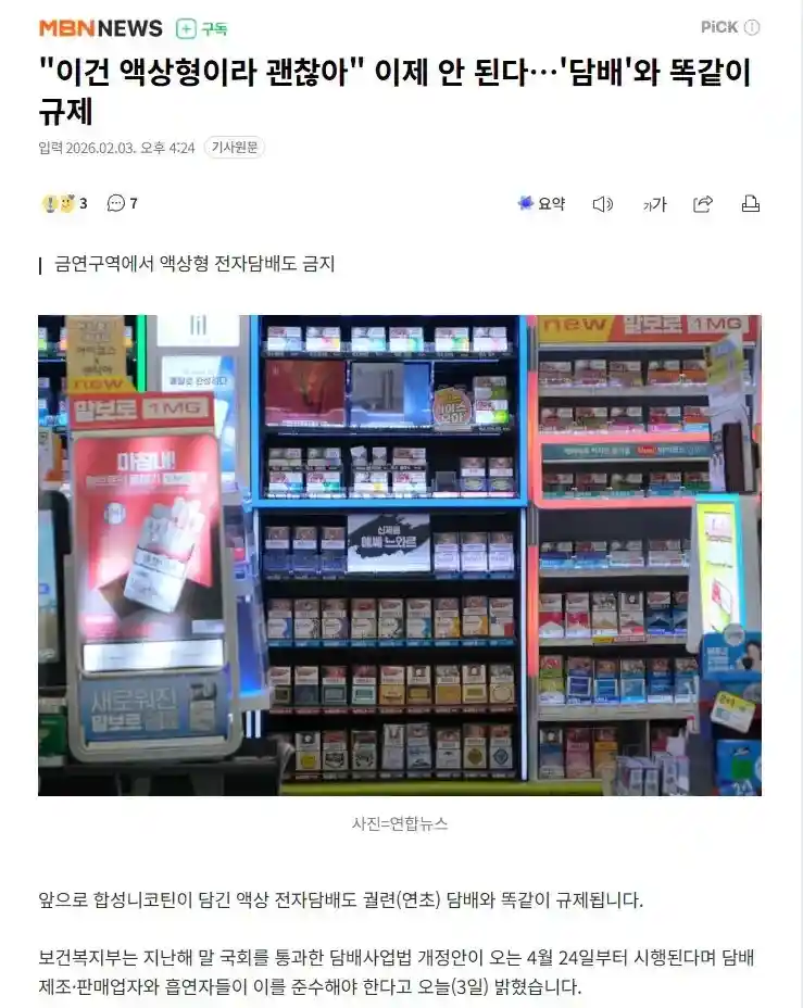 액상 전자담배 사망 선고.news