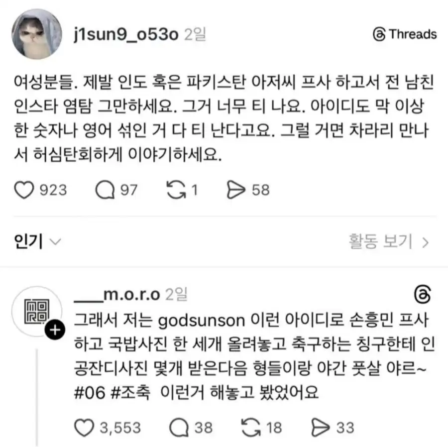 여성분들 제발 인스타 부계로 전남친 염탐 그만하세요