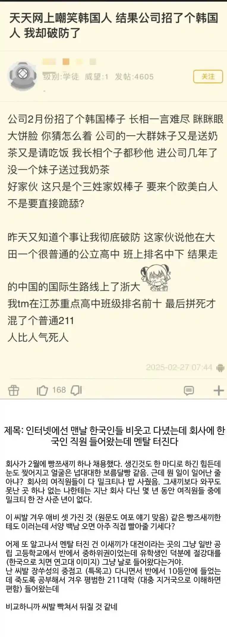 한국인 신입 때문에 개빡친 중국인.