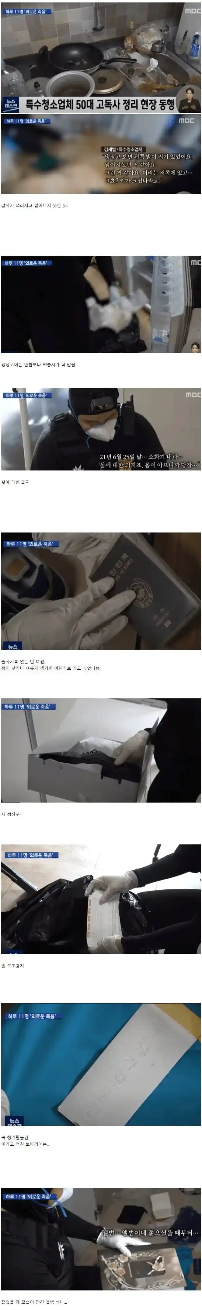 50대 고독사 한 분의 유품