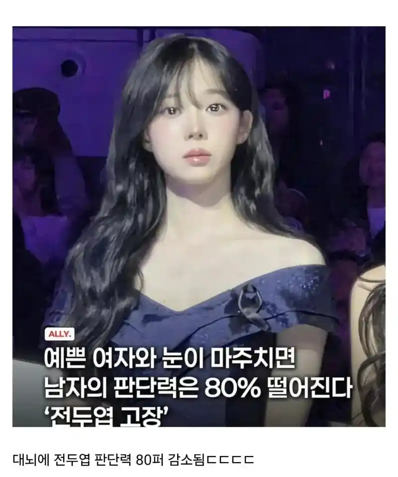 남자들이 예쁜 여자 앞에서 고장나는 이유