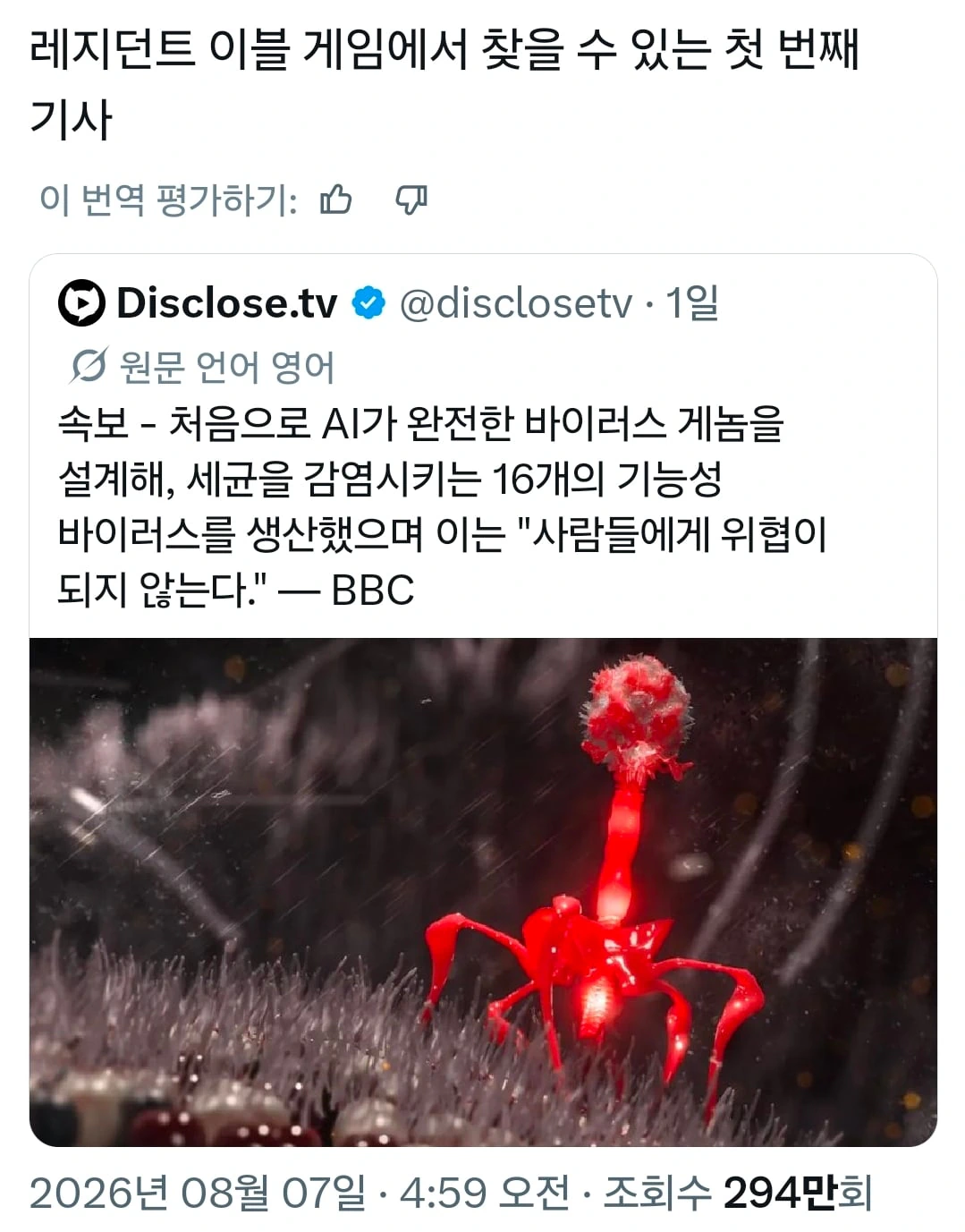 AI가 인간에게 안전한 바이러스 게놈을 설계했다